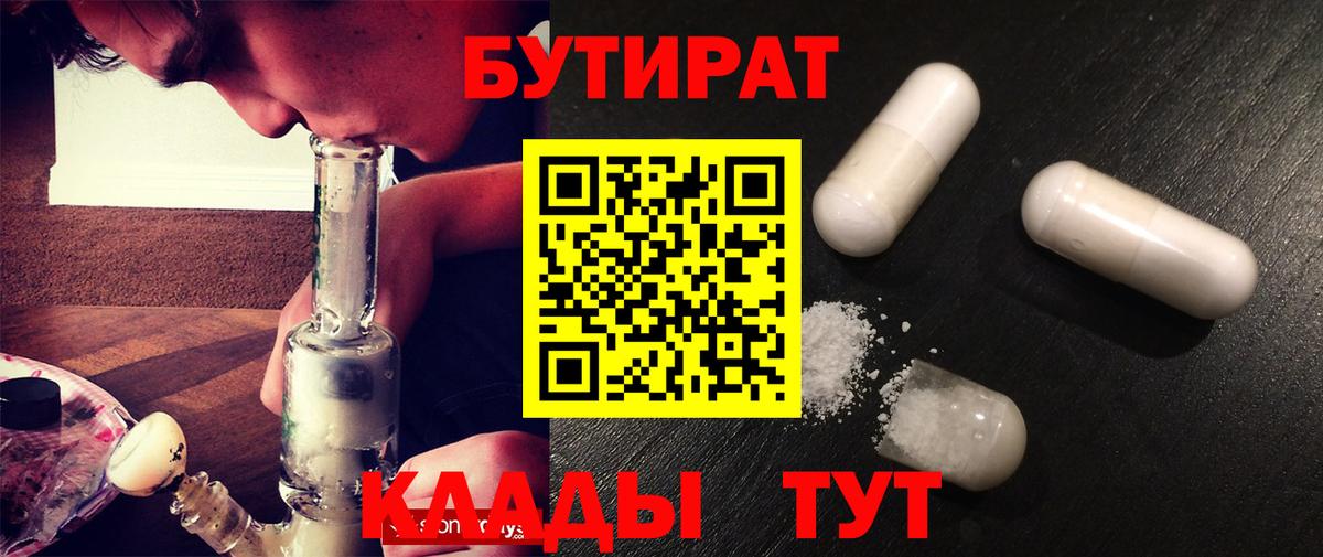 БУТИРАТ оксибутират  Вход с VPN  Воркута 