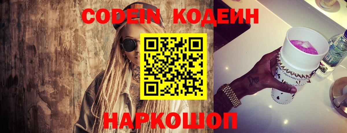 Кодеиновый сироп Lean напиток Lean (лин)  Кодеин напиток Lean (лин)  Воркута  Вход с VPN 