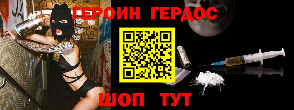 Героин Heroin Воркута